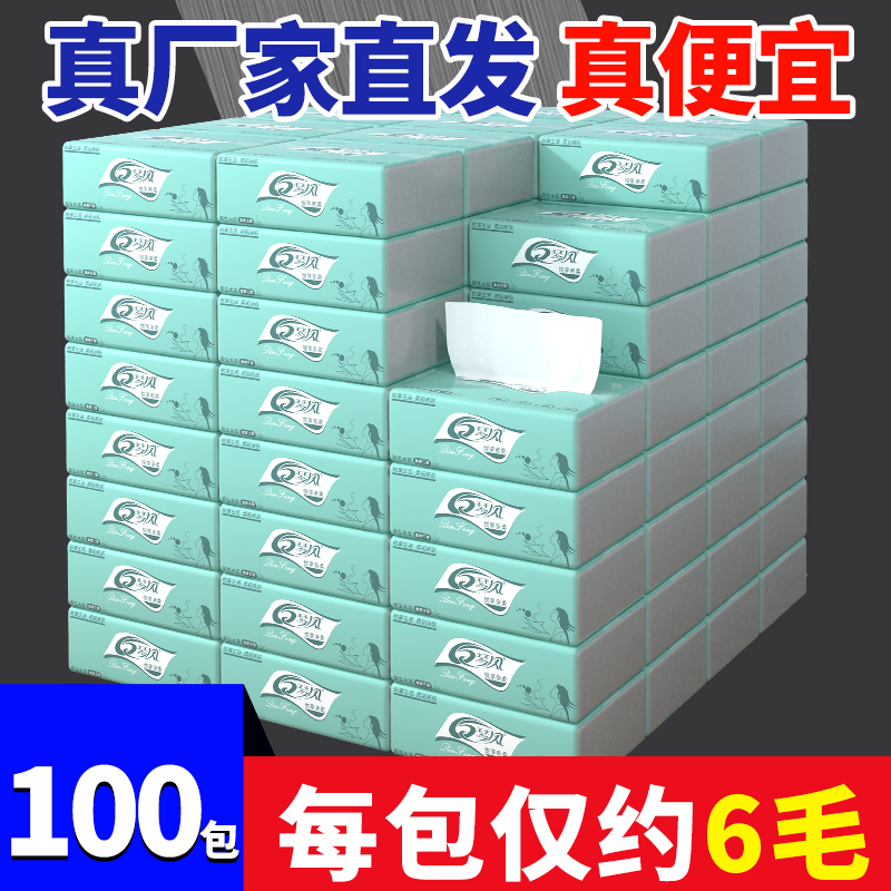 琴风正品三层家用纸巾抽纸