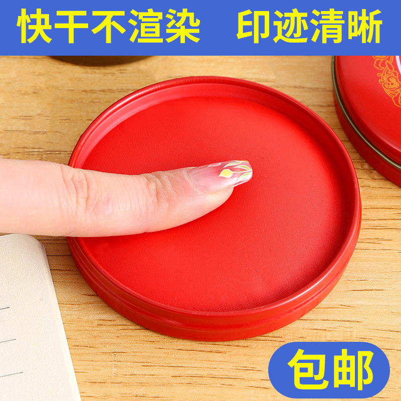 印泥印台红色速干印章印尼按手印油财务专用指纹盖章多规格可选