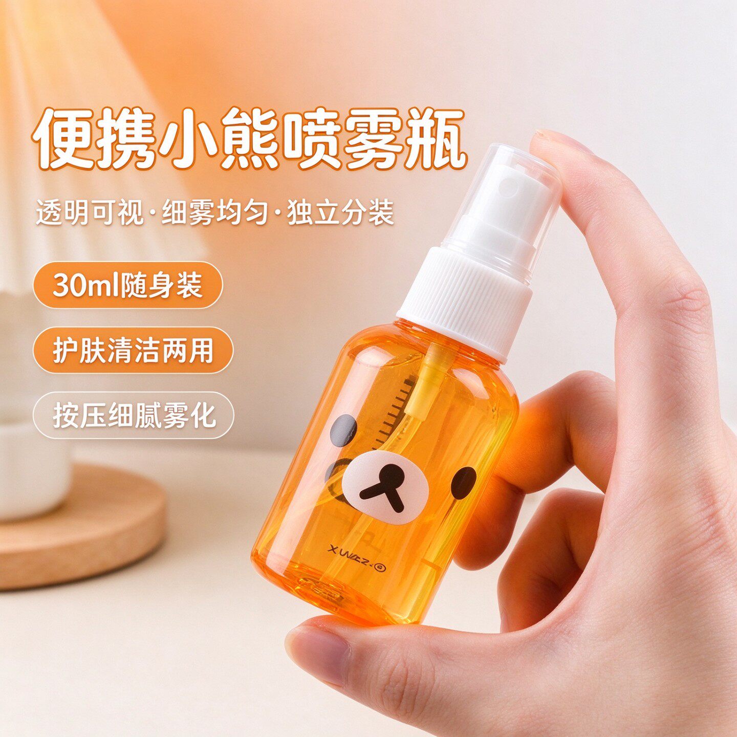 喷雾瓶小喷壶化妆补水脸部喷水壶美容便携可爱小熊随身携带小喷瓶