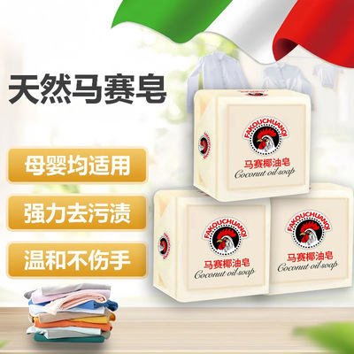 家用洗衣皂大公鸡肥皂大爆款马赛椰油皂不刺激内衣强力去污内衣皂