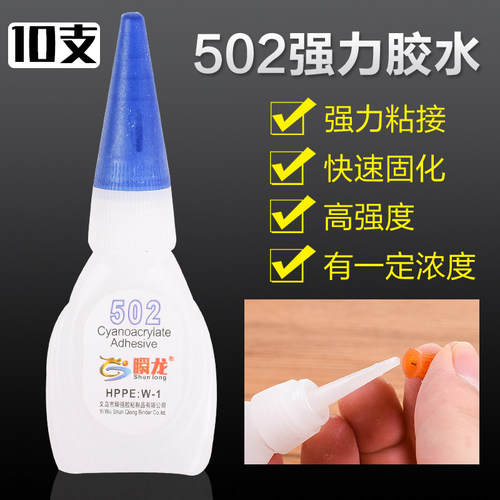 10支502胶水强力液体皮鞋粘得牢
