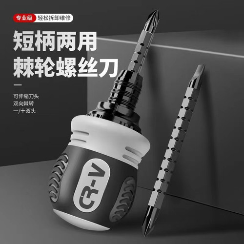 多功能套装省力棘轮短螺丝刀