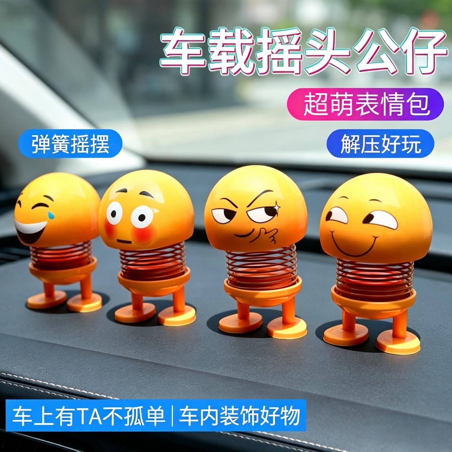 弹簧摆件车内装饰品表情包网红