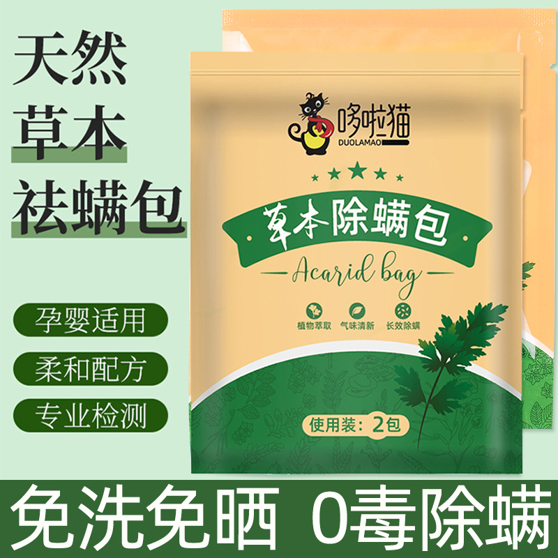 天然去螨虫神器药包除螨虫祛螨包中草药除螨包床上用螨立净贴家用
