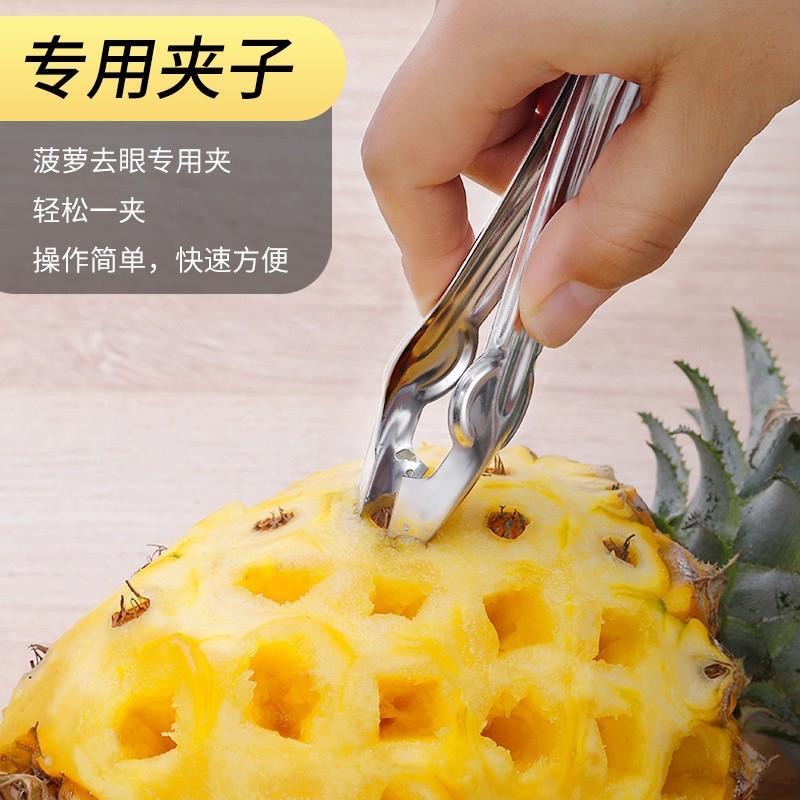 家用处理菠萝去眼不锈钢去籽夹