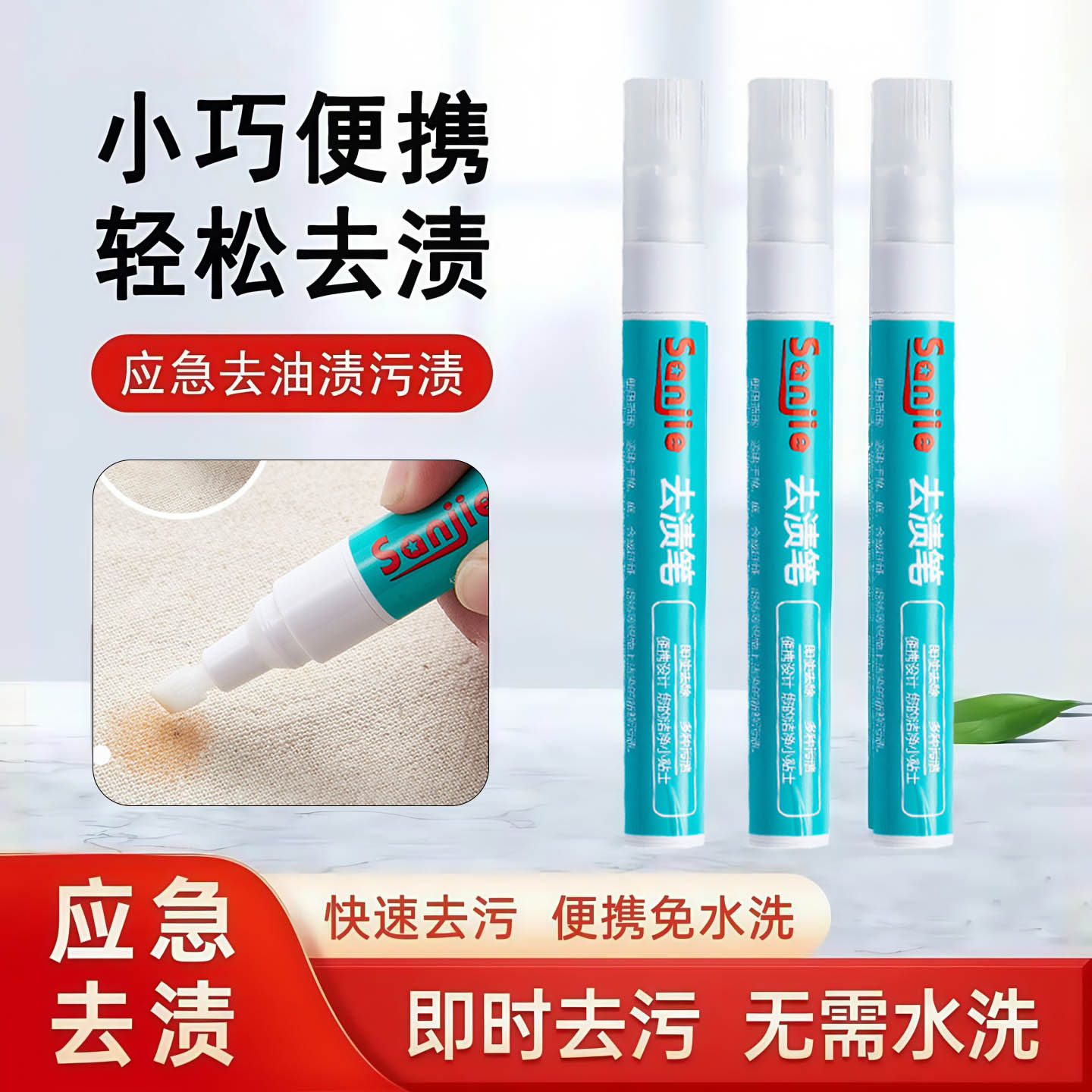 衣服去油污渍神器白衣物去污笔除油渍免洗去渍液便携去渍笔清洁剂