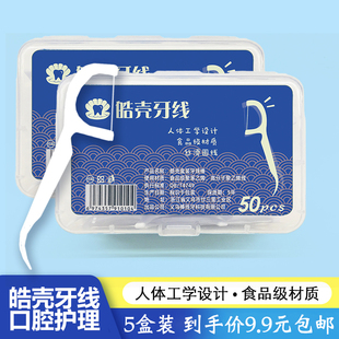 5盒250只高拉力牙线棒便携牙齿护理剔牙线牙缝清洁器弓形牙签扁线