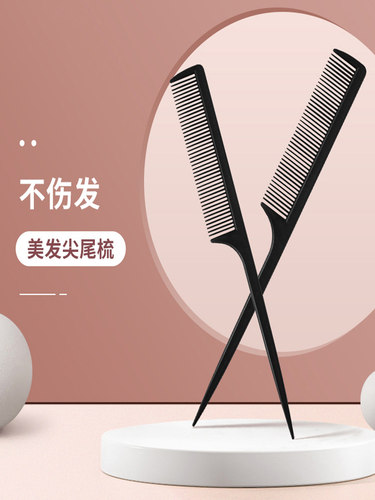 黑色尖尾梳专业美发防静电