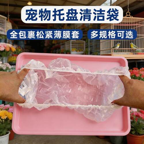 依晓凡宠物笼托盘一次性套袋