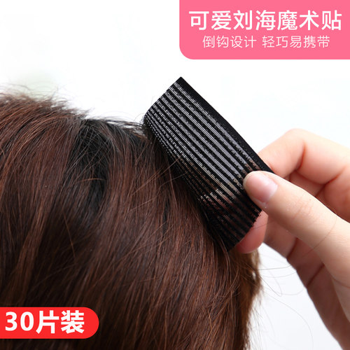 30片头发蓬松神器头顶刘海贴