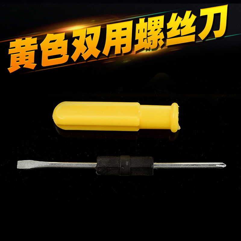 两用双头螺丝刀赠品配件