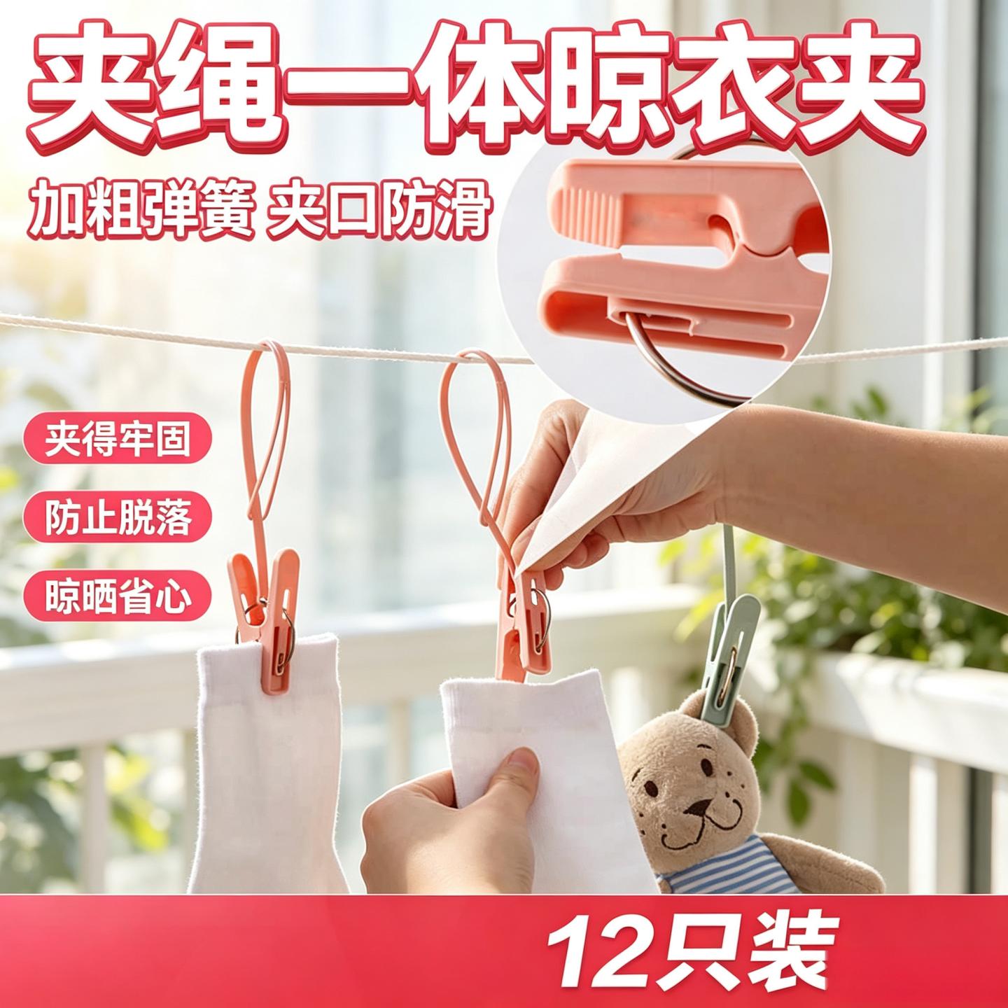 依晓凡防风防滑晾晒夹12个装