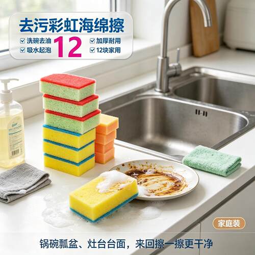依晓凡加厚去污海绵擦厨房用