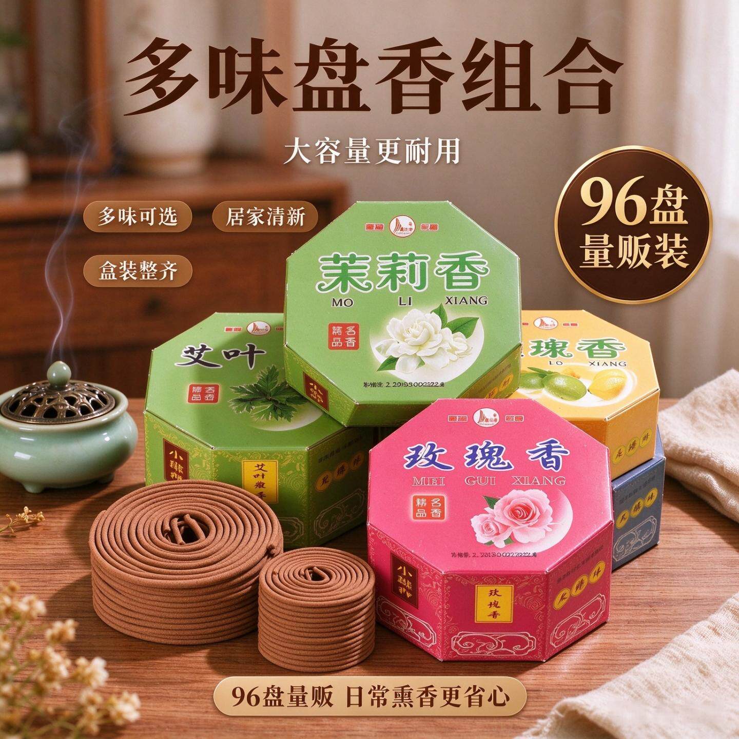 依晓凡盘香多味组合清新净化空气