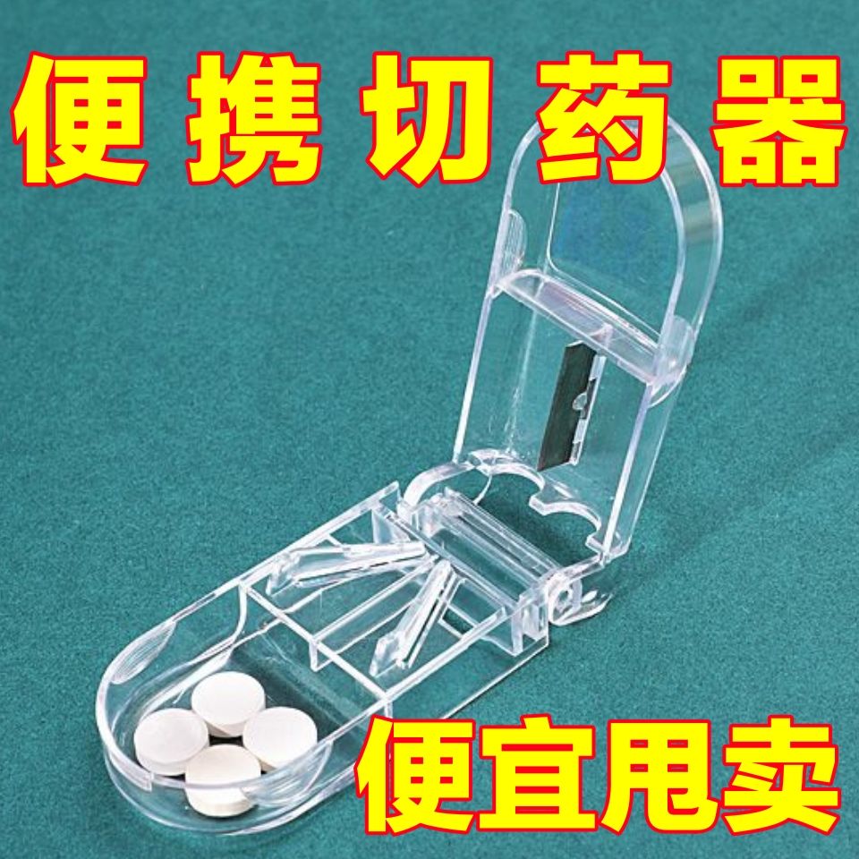 随身迷你药盒收纳分药切药盒