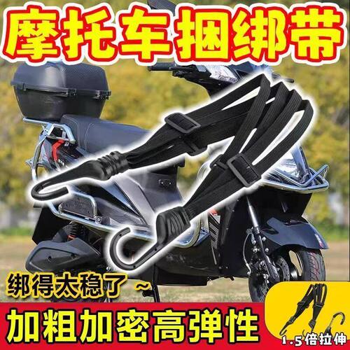 电动车摩托车后座固定捆绑绳