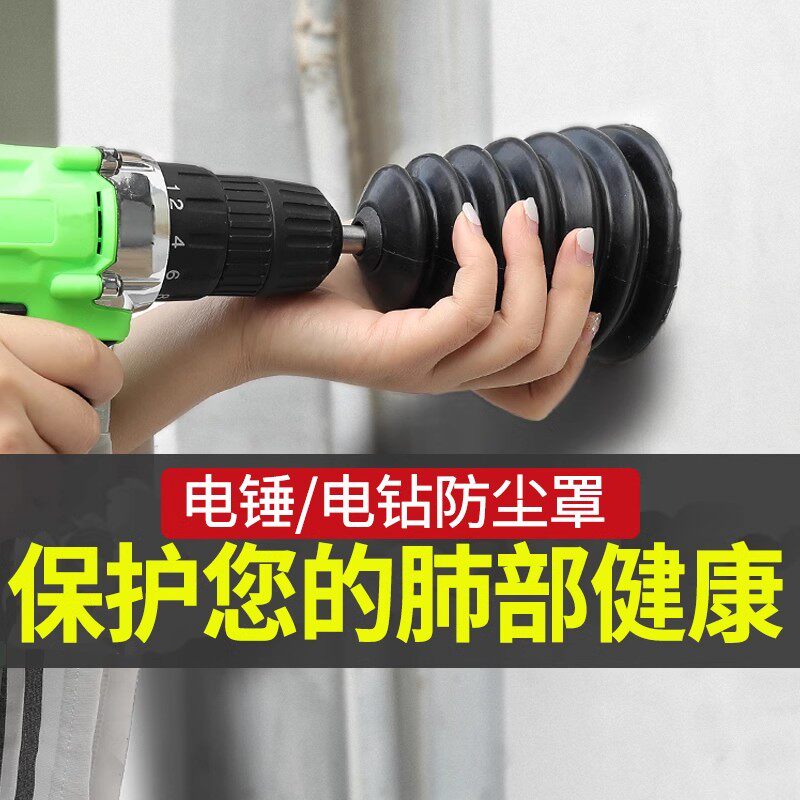 电锤集尘器冲击钻防尘罩电锤防尘器透明电钻挡灰器打孔接灰器工具