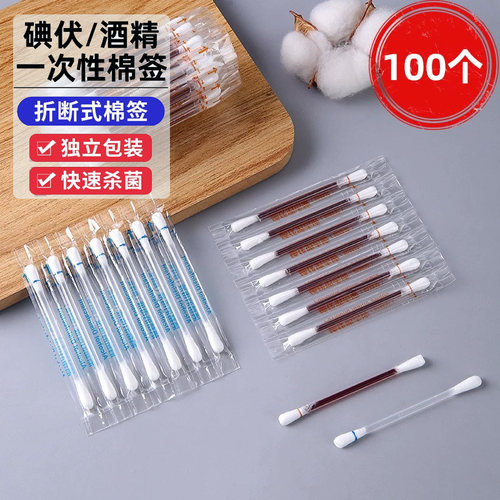 一次性便携急救酒精碘伏棉签