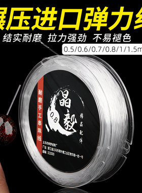 弹力线手链绳子专用黄金串水晶串珠穿珠子线绳透明皮筋文玩手串绳