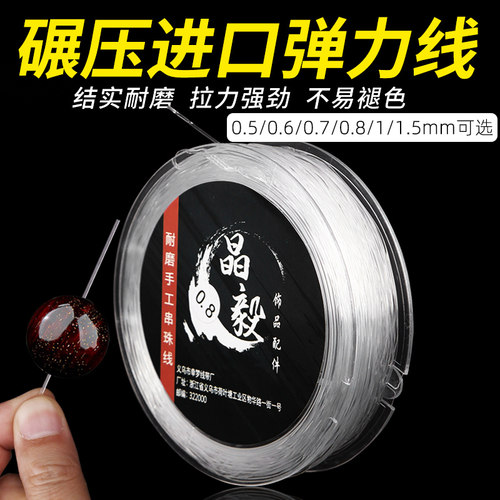 弹力线手链绳子饰品DIY线