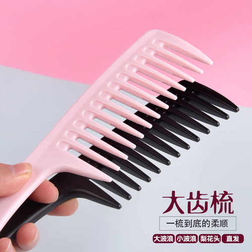 大号宽齿防静电长发卷发梳