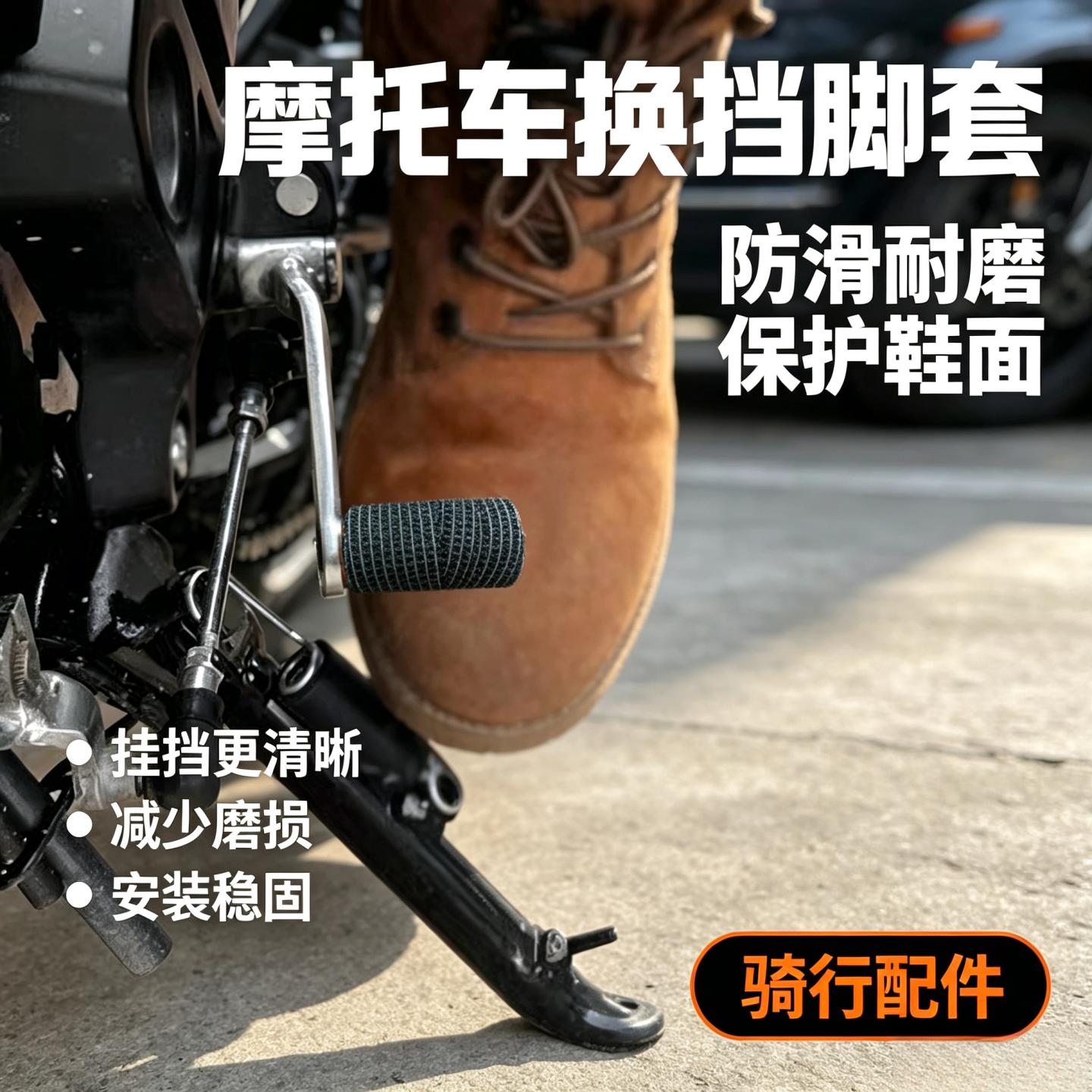 依晓凡摩托车换挡自粘缠绕带