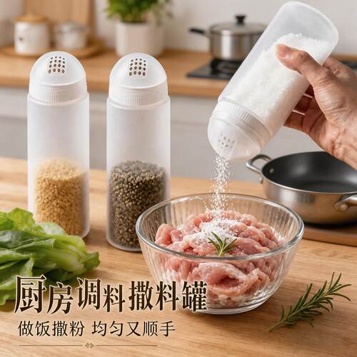 商用烧烤店孜然芝麻撒料瓶