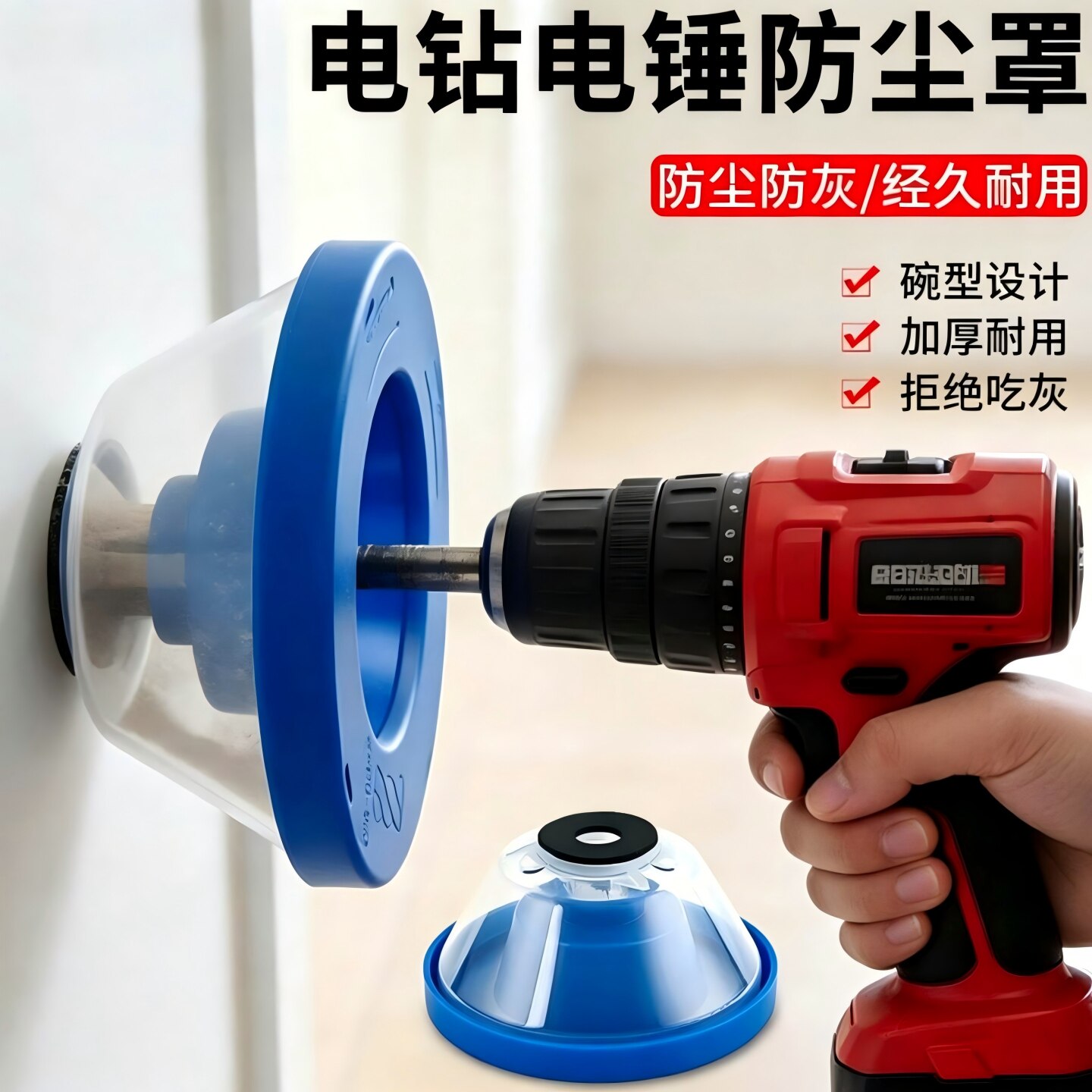 家用电锤电钻防尘集灰神器