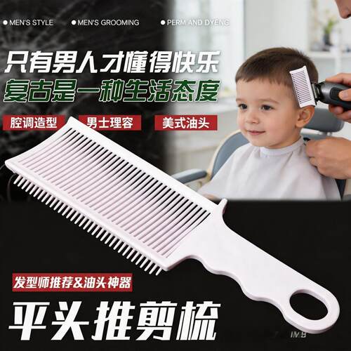 男士Barber油头渐变限位梳