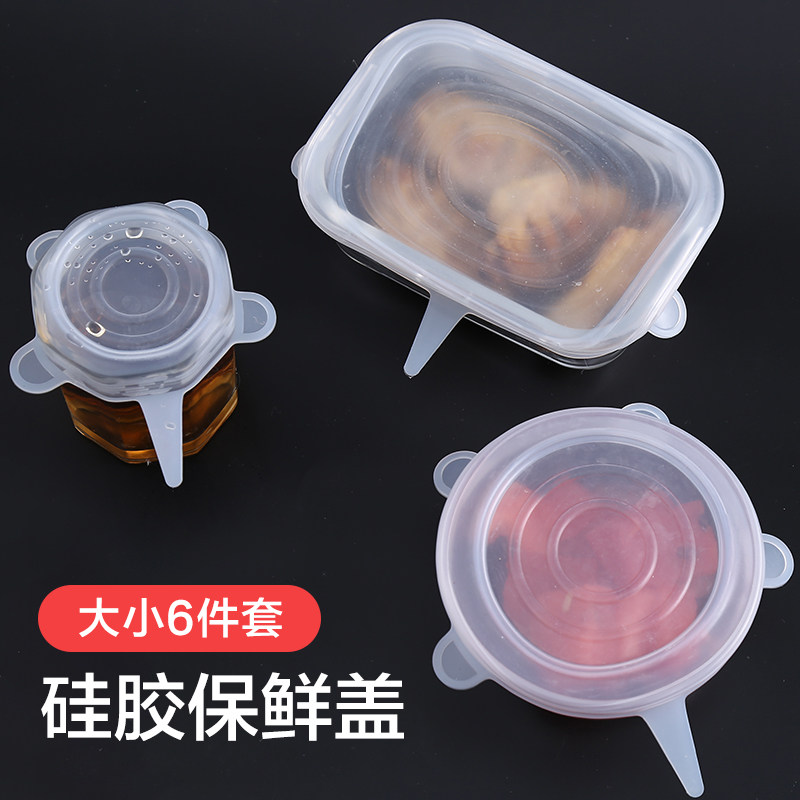 6个装餐用级硅胶保鲜盖万能碗盖子密封家用保鲜膜多功能保险拉伸