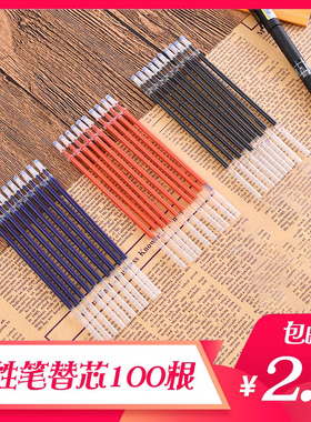 中性笔替芯文具100支笔芯0.5黑色中性笔芯黑红蓝替芯女生办公考试