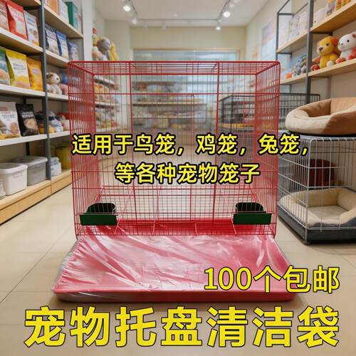 宠物托盘一次性清洁塑料袋