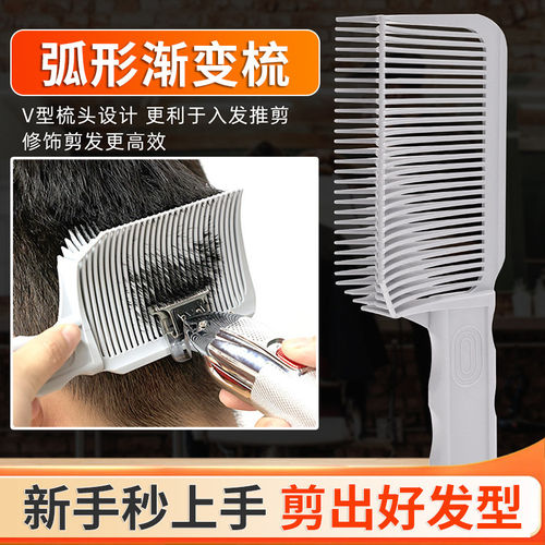 儿童在家理发Barber油头限位梳