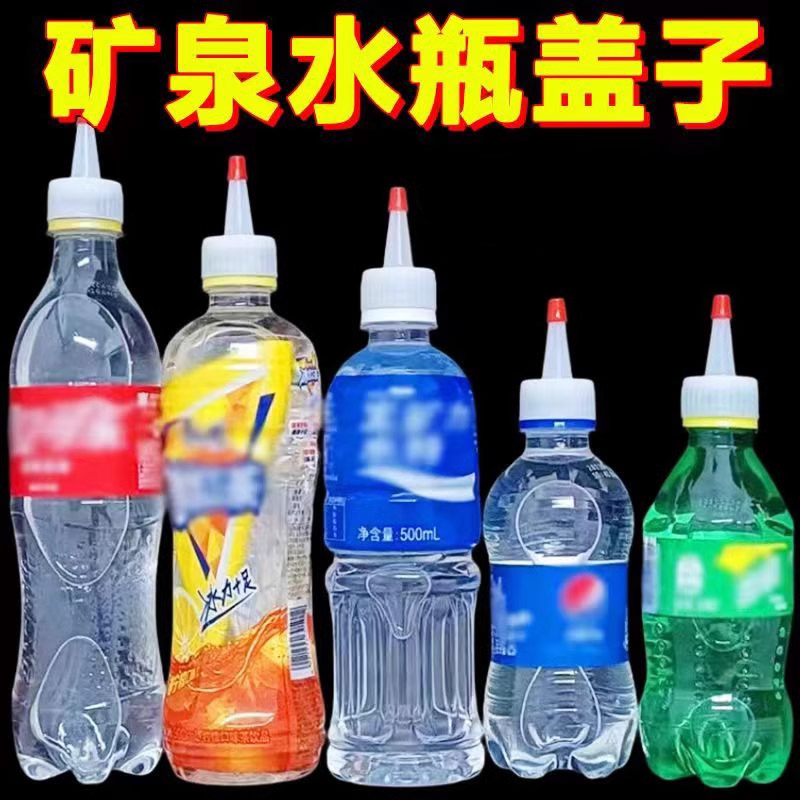 矿泉水瓶盖尖嘴通用密封塑料单独饮料瓶子油嘴封口转替换接头防漏