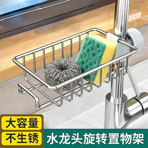 加粗不锈钢可旋转水龙头沥水架