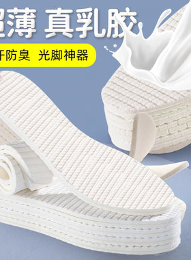 柔软舒适乳胶透气吸汗鞋垫