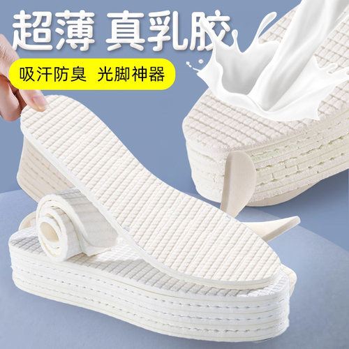 柔软舒适乳胶透气吸汗鞋垫