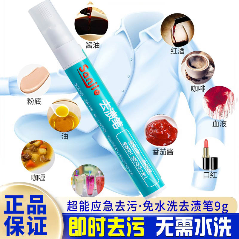 去渍笔免洗白衣服去污神器衣物油渍血渍去污棒随身便携式污渍油污