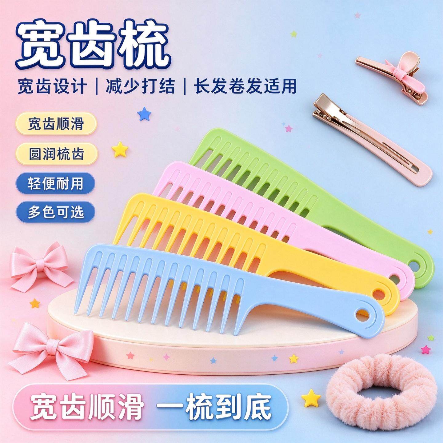 宽齿防静电长发卷发梳子