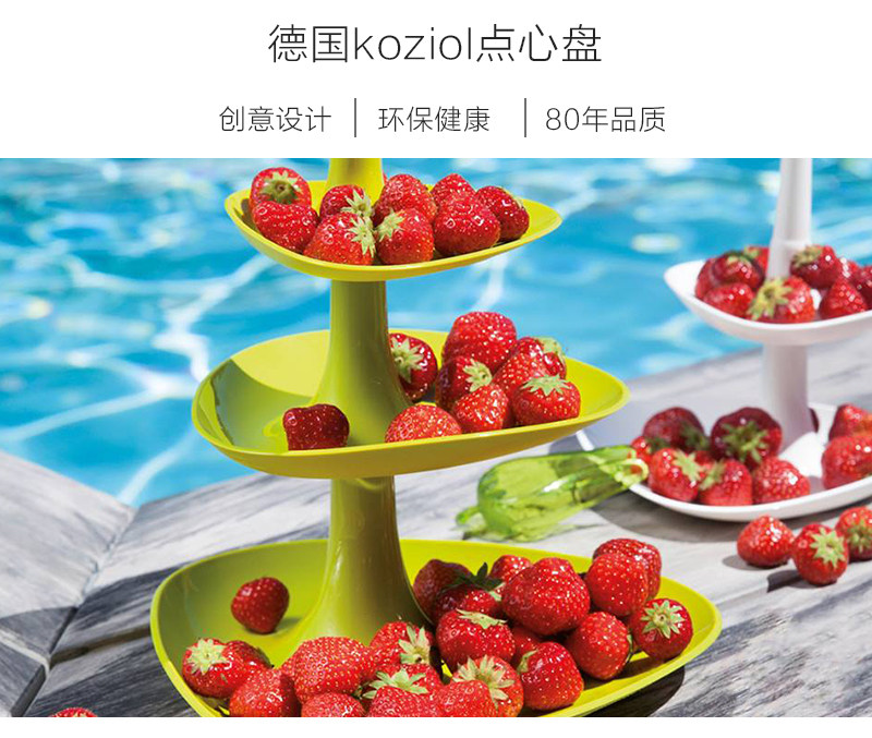 德国进口果盘创意设计环保健康果篮koziol三层点心盘水果盘糕点盘