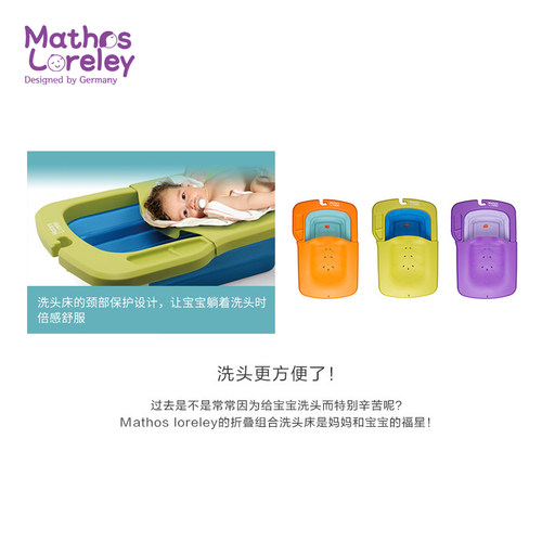 韩国进口Mathos Loreley 新生儿婴儿平躺洗头床躺床澡盆配套0-3岁