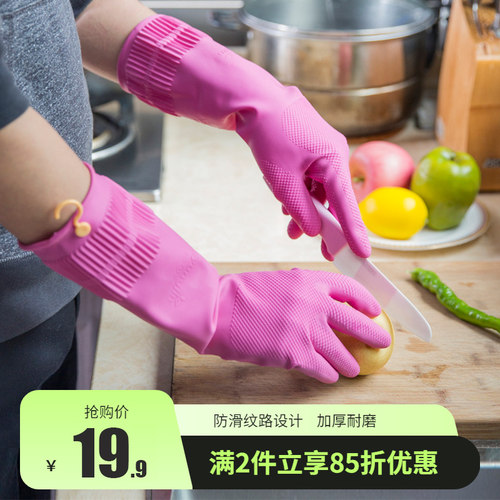 日本山岱天然乳胶家用清洁手套