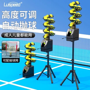 Luspeed网球匹克球通用遥控抛球机自助发球机单人陪练机接球网