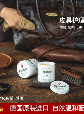 天然材质RENAPUR皮具去污护理剂
