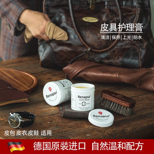 天然材质RENAPUR皮具去污护理剂