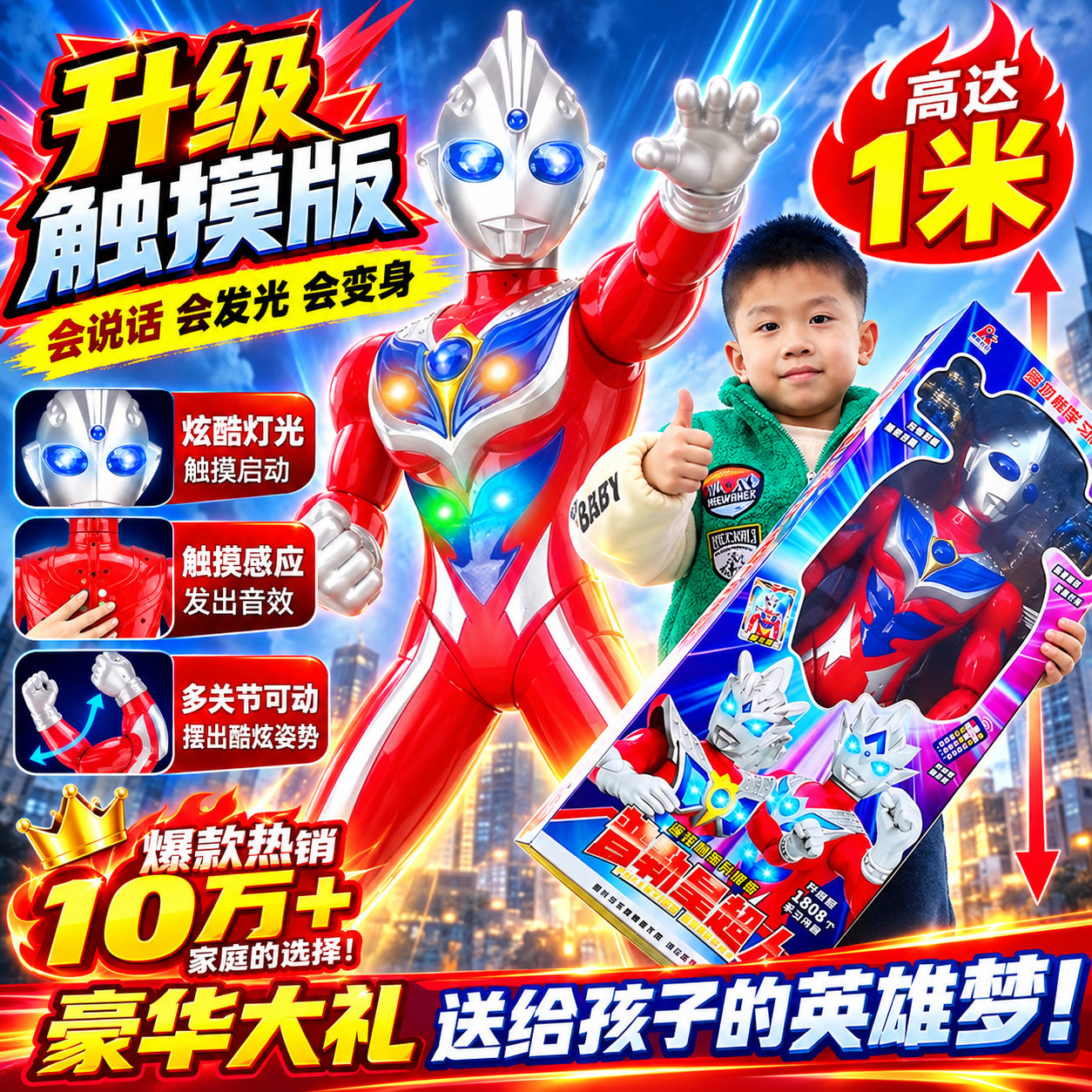 超大号迪迦赛罗变身器人偶套装