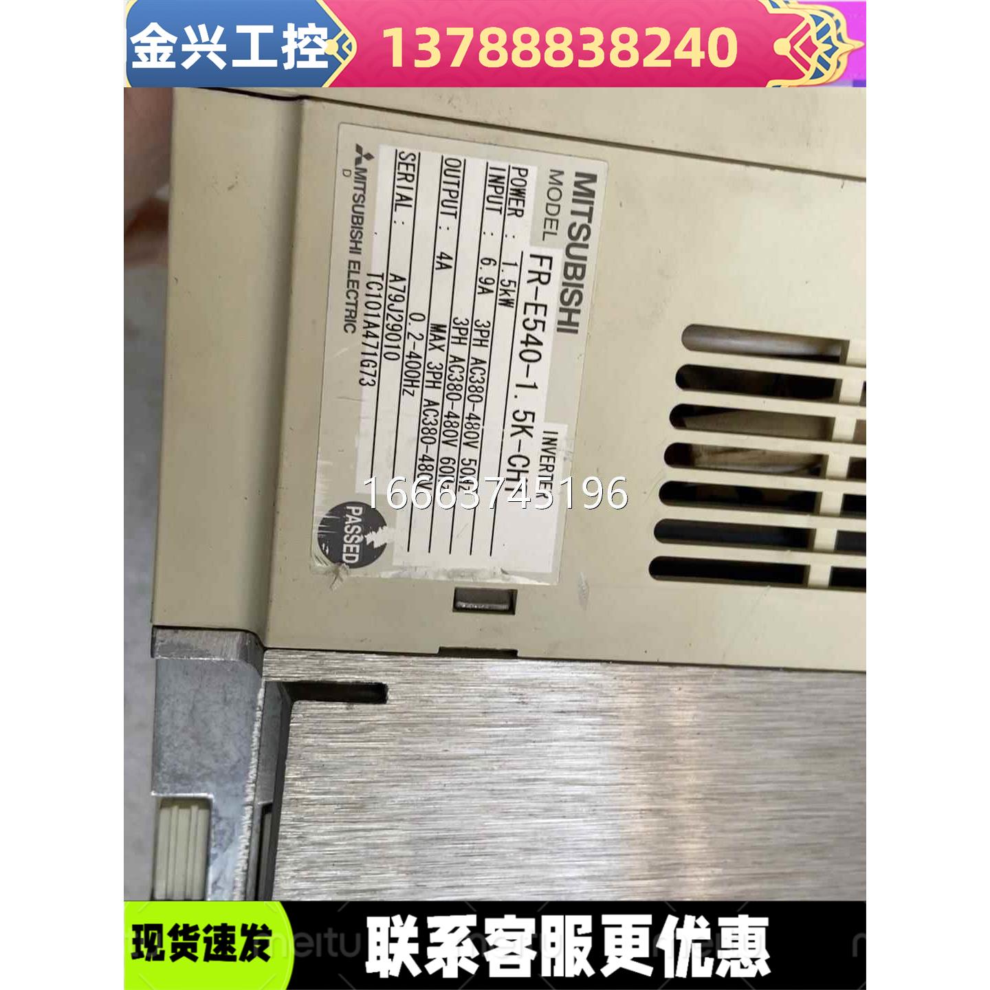 议价（议价）三菱变频器FR-E540-1.5K-CHY E520-