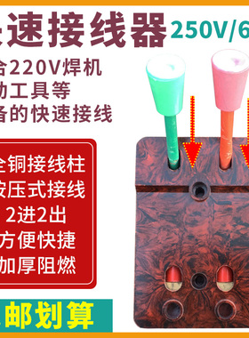 康利峰KEFC02快速接线器电器设备焊机测试接线夹电源线220V并线器