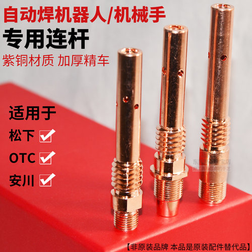 机械手连接杆加厚紫铜耐用