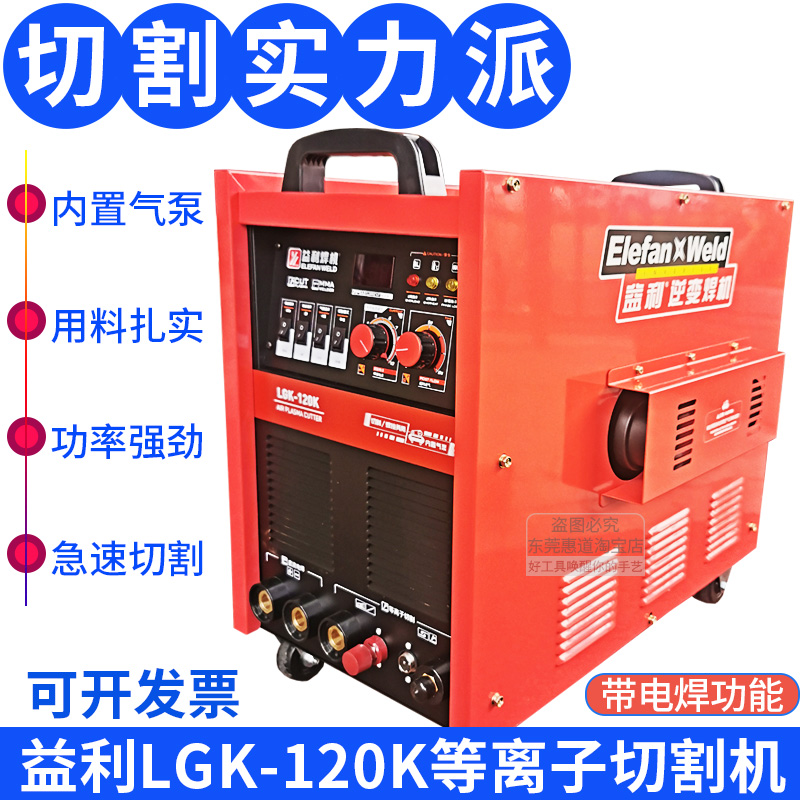 益利等离子切割机LGK-120K 100D内置气泵一体电焊两用380V工